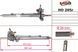 Рульова рейка з ГПК відновлена ACURA TSX 03-08 HO205R, Acura TSX (CL_) 2003-2008, Honda ACCORD VII 2003-, Honda ACCORD VII TOURER 2003-